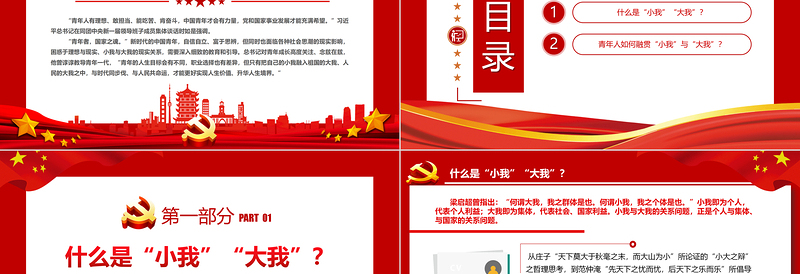 简洁大气融贯“小我”与“大我”PPT大学生思政课