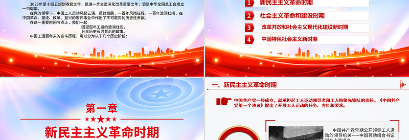 精美时尚精美2025庆祝中华全国总工会成立100周年PPT回顾百年工运史汲取奋进力量课件下载