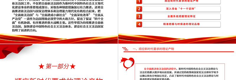 精品把握习近平法治思想理论内涵并应用实践ppt简洁风学习和贯彻落实习近平法治思想党组织专题党课培训课件