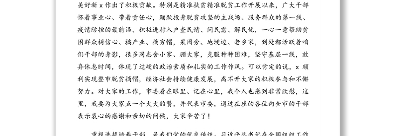 精选组织部长在全市新提拔副科级干部培训班上的讲话
