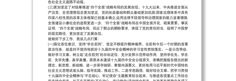 全新学习十九届四中全会精神专题研讨发言学习心得体会三篇