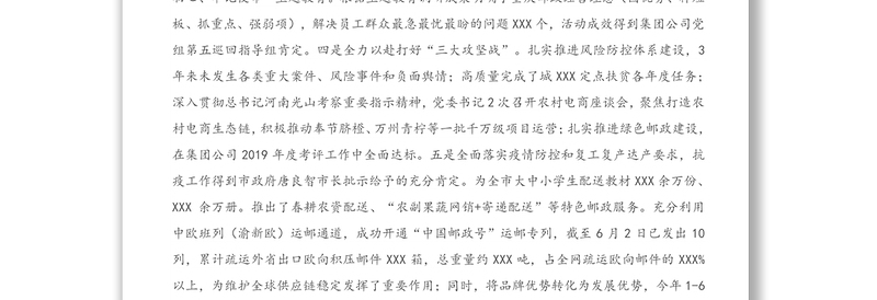 全新党委接受上级巡视工作汇报