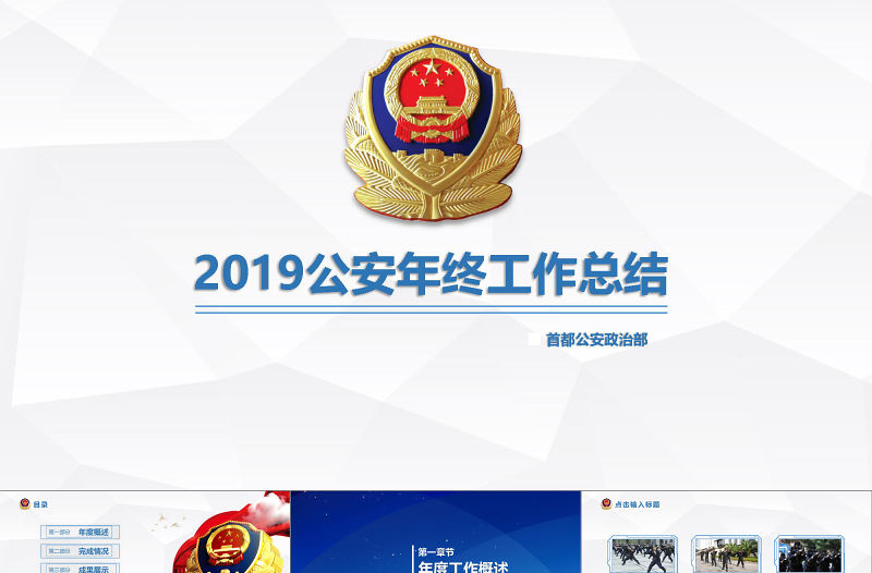 精美公安警察工作总结年终汇报PPT