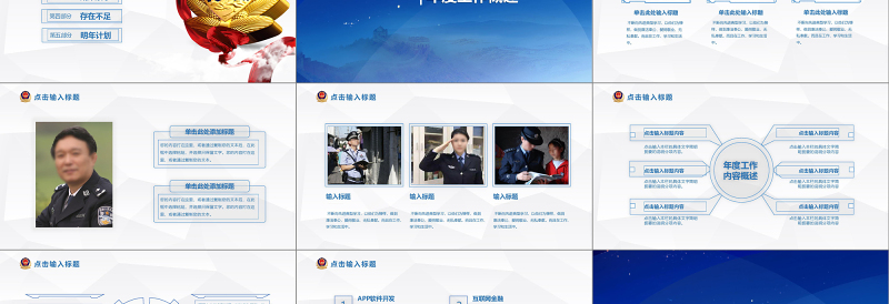 精美公安警察工作总结年终汇报PPT