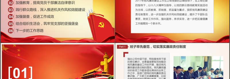 精美时尚党政党建党委政府党政机关党风廉政建设PPT模板