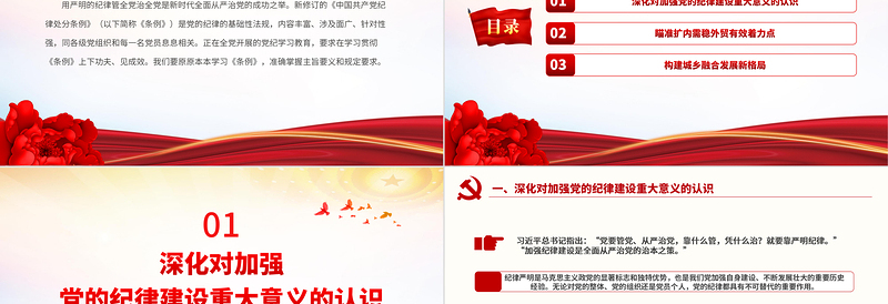 简洁大气做学纪知纪明纪守纪的模范PPT学习贯彻《中国共产党纪律处分条例》党课