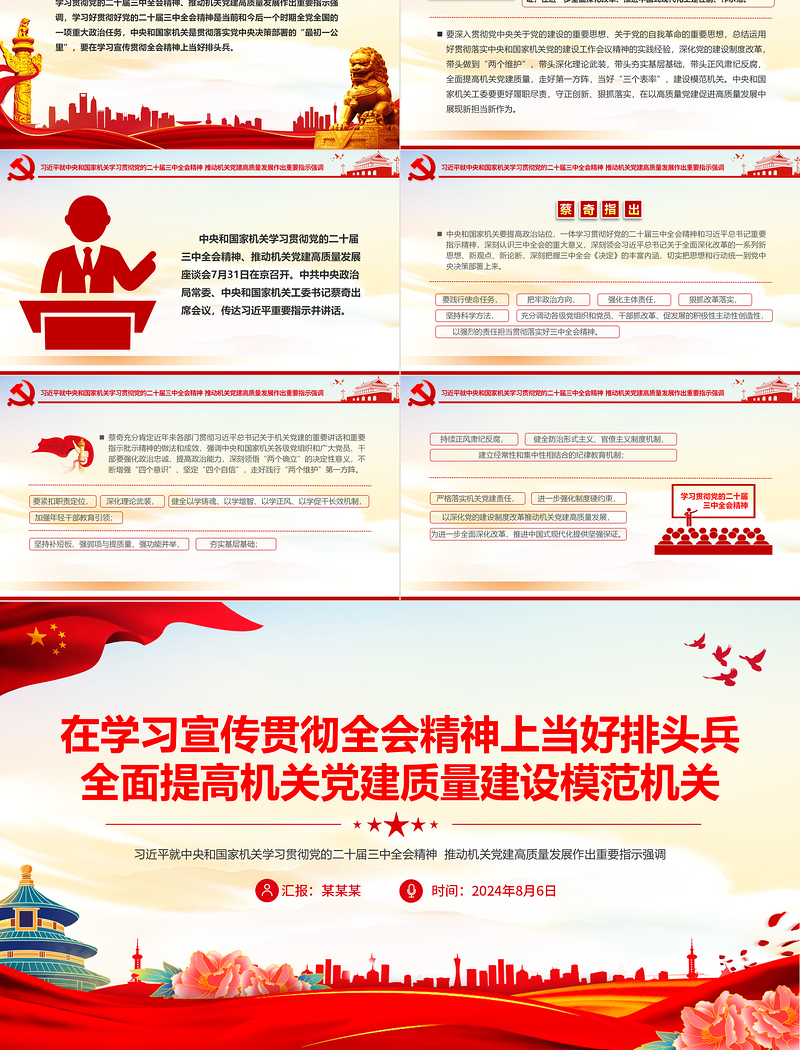 在学习宣传贯彻全会精神上当好排头兵全面提高机关党建质量建设模范机关PPT课件