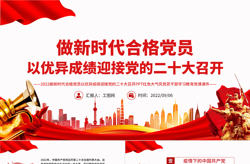 红色党建风做新时代合格党员以优异成绩迎接党的二十大召开PPT党员干部学习辅导党课