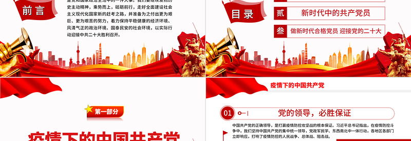 红色党建风做新时代合格党员以优异成绩迎接党的二十大召开PPT党员干部学习辅导党课