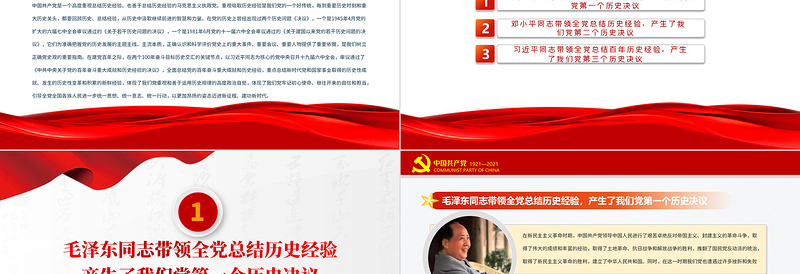 时尚大气中国共产党在不断总结历史经验中前进PPT红色大气回顾历史总结经验从历史中汲取继续前进的智慧和力量党课课件
