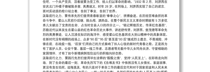 精选党史学习教育宣讲团宣讲稿党课讲稿范文(精选12篇)