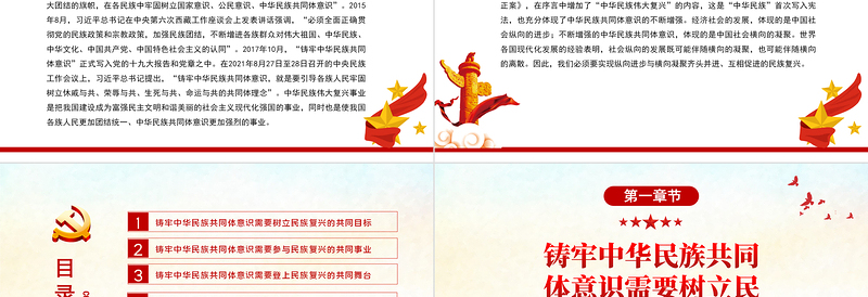 简约大气铸牢中华民族共同体意识的关键PPT党政风党员干部学习教育专题党课课件模板