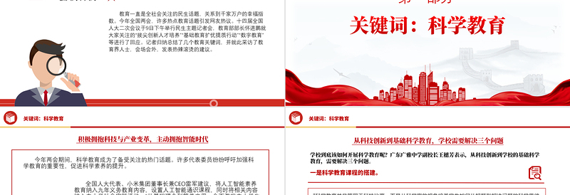 全国两会热点教育话题PPT大气创意关于“拔尖创新人才培养”“基础教育扩优提质行动”“数字教育”的进行了回应下载