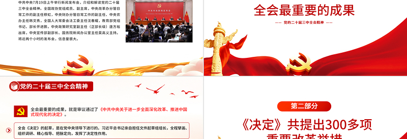 简洁大气新闻发布会介绍与解读党的二十届三中全会精神PPT党课课件