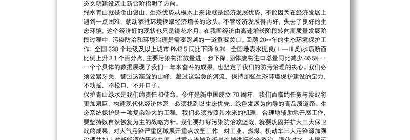 实用生态文明建设重要讲话学习心得