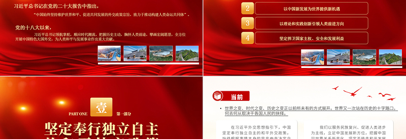 坚持维护世界和平促进共同发展PPT红色党政风学习宣传贯彻党的二十大精神专题党课党建课件