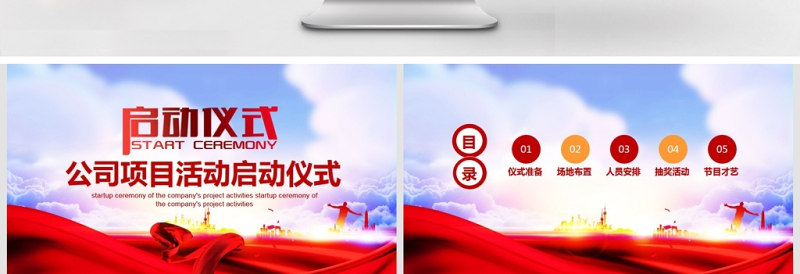 大气简洁项目活动启动仪式签约仪式动态PPT