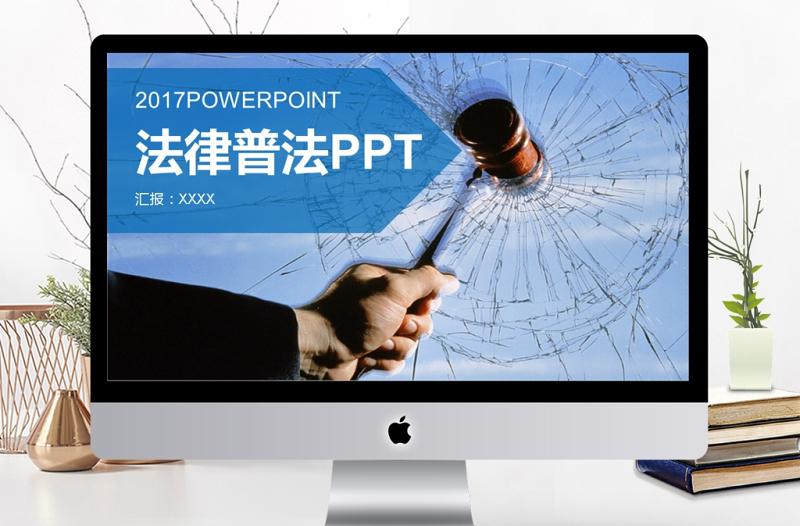 时尚大气法制宣传法律法规教育PPT模板