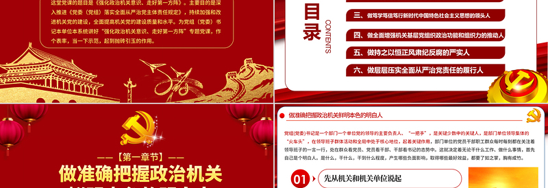 红色渐变强化政治机关意识走好第一方阵全面从严治党党员干部培训党课PPT模板-含讲稿