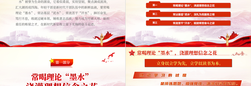 红色党政风年轻干部要常用“三种水”PPT机关单位主题党日活动专题党课课件模板