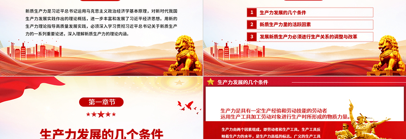 简约大气以新的生产力理论指导高质量发展ppt深入理解新质生产力的理论内涵课件