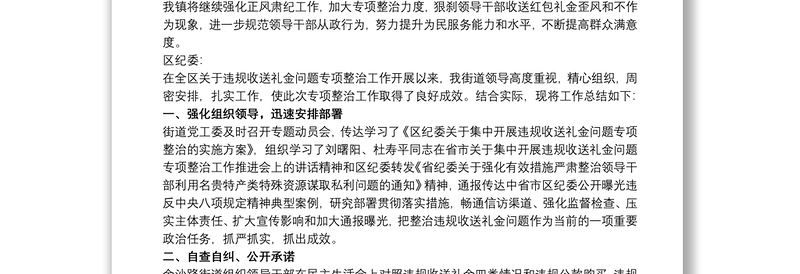 通用关于开展违规收送礼金专项整治工作情况汇报
