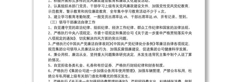 实用20**年度党风廉政建设责任书