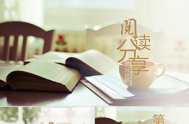 大气简洁原创唯美读书分享会书香中国好书推荐阅读PPT模板