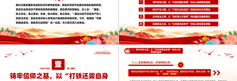 大气精美守廉铸魂扬清风奋楫笃行启新程PPT党员干部廉政党课课件