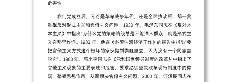 优质【研讨发言】作风建设永远在路上——市委理论中心组集体研讨发言