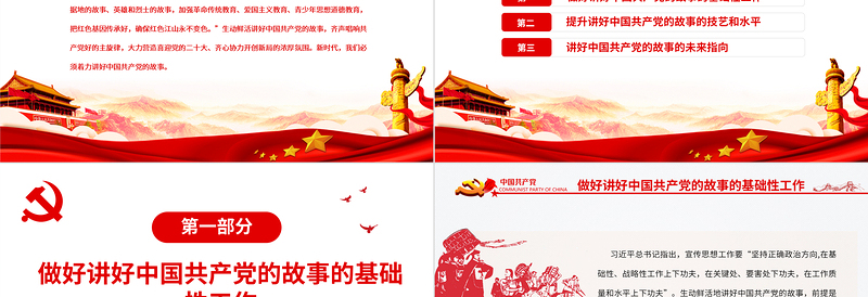 精品新时代如何生动鲜活地讲好中国共产党的故事PPT红色大气风党员干部学习教育专题党课