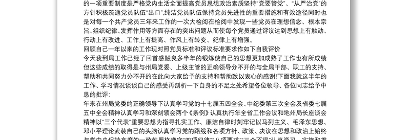 精品度民主评议党员登记表个人总结范文三篇