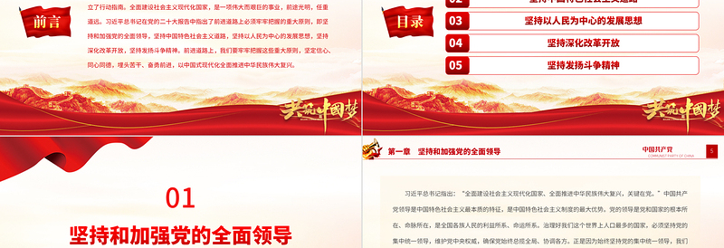 红色党政风深刻理解前进道路上必须牢牢把握的重大原则PPT学习宣传贯彻党的二十大精神课件