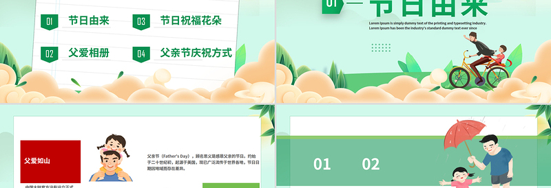 大气精美父亲节节日介绍PPT童趣精美父亲是超人主题班会下载