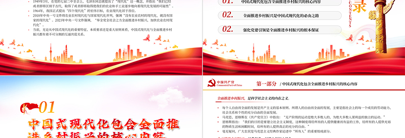2025强化党建引领全面推进乡村振兴PPT精美风党员干部学习教育专题党课课件模板