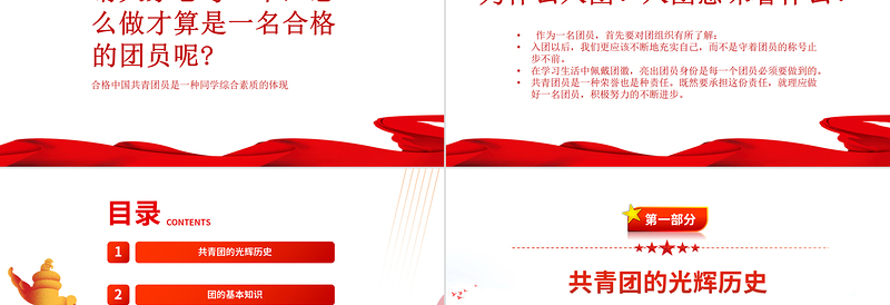 卡通精美第一党团课PPT红色大气2022年团员党员主题团日活动专题党课课件模板