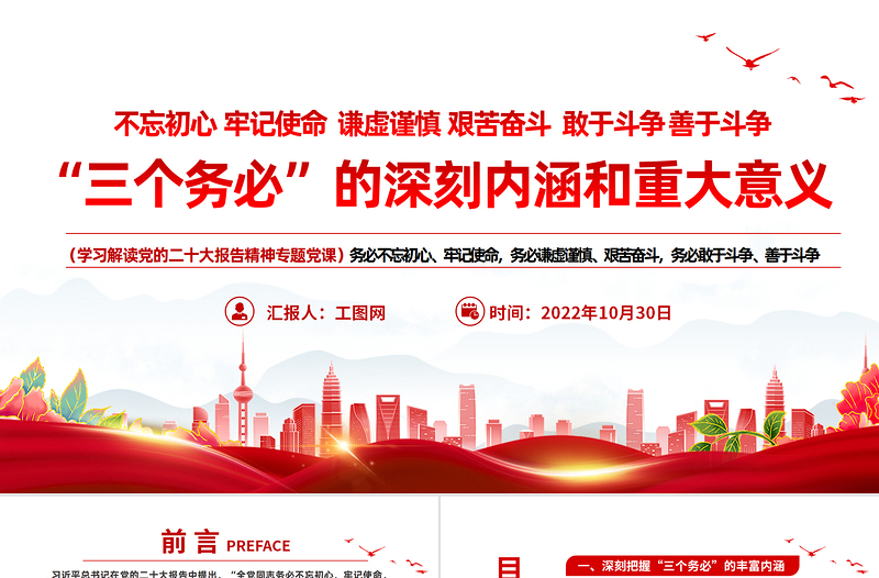 “三个务必”的深刻内涵和重大意义PPT简洁大气风党员干部学习解读党的二十大报告精神专题党建党课课件模板