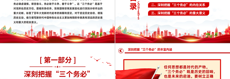 “三个务必”的深刻内涵和重大意义PPT简洁大气风党员干部学习解读党的二十大报告精神专题党建党课课件模板