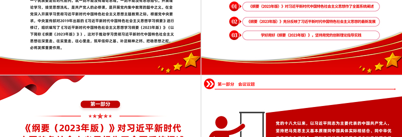 学好用好习近平新时代中国特色社会主义思想学习纲要(版)PPT筑牢信仰之基补足精神之钙把稳思想之舵党课课件