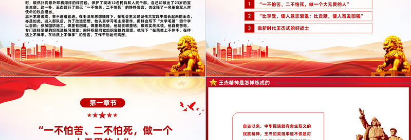 精品弘扬王杰精神汲取奋进力量PPT大气党政风缅怀先烈伟绩弘扬英雄精神思想教育党课