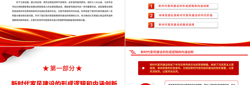 红色大气建设和弘扬新时代良好家风PPT党员干部学习教育专题党课党建课件