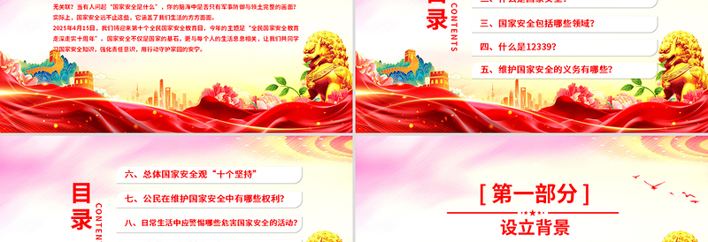 精美时尚4.15第十个全民国家安全教育日PPT主题班会课件下载