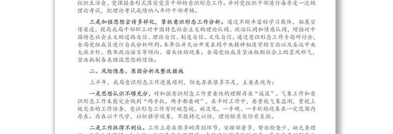 精品度上半年意识形态工作总结