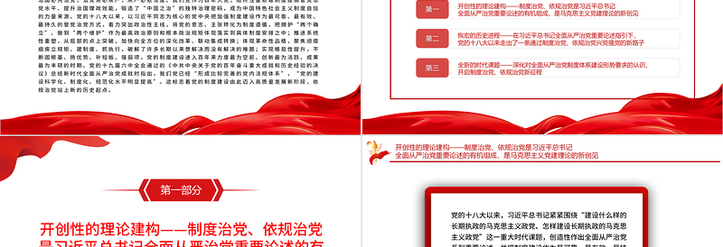红色党政风全面从严治党重大制度成就PPT红色党政风党员干部深入学习《决议》专题党课