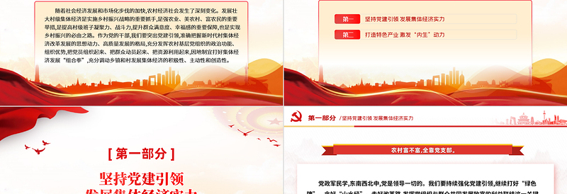 发挥党建引领作用壮大村集体经济乡村振兴PPT课件