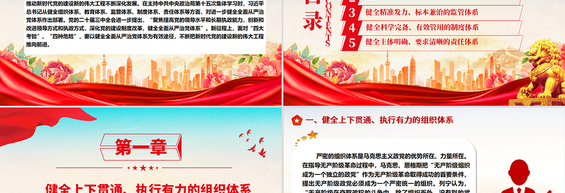 红色党政风健全全面从严治党体系ppt坚持党的自我革命毫不动摇专题微党课