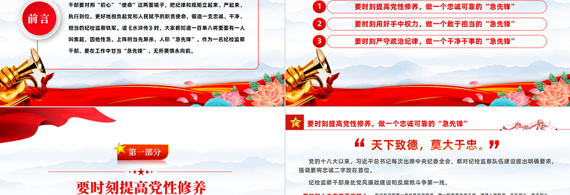 做一名纪检监察铁军的急先锋PPT精美党政风讲政治重廉洁守纪律党员干部学习专题党课课件模板下载