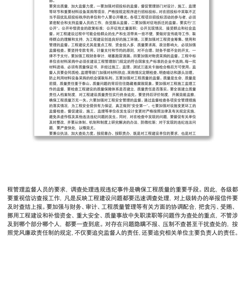 实用如何加大监督力度建设廉洁工程