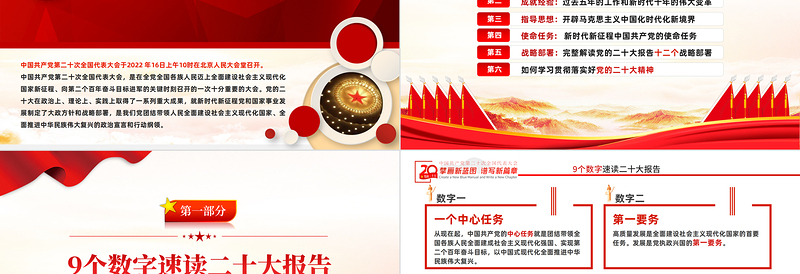 大气精美奋力夺取全面建设社会主义现代化国家新胜利PPT支部学习党的二十大精神党课