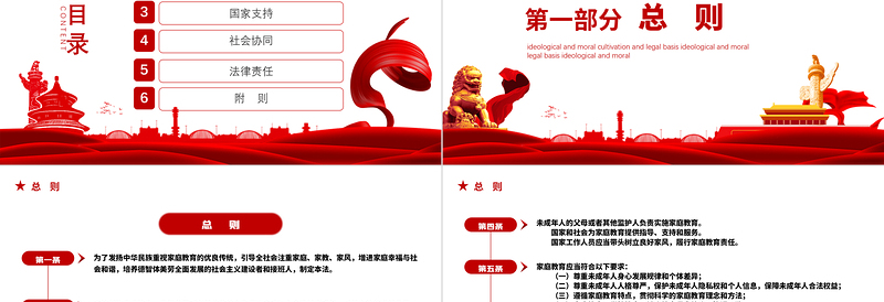 红色大气中华人民共和国家庭教育促进法PPT红色党政风重视家庭教育法律宣讲课件